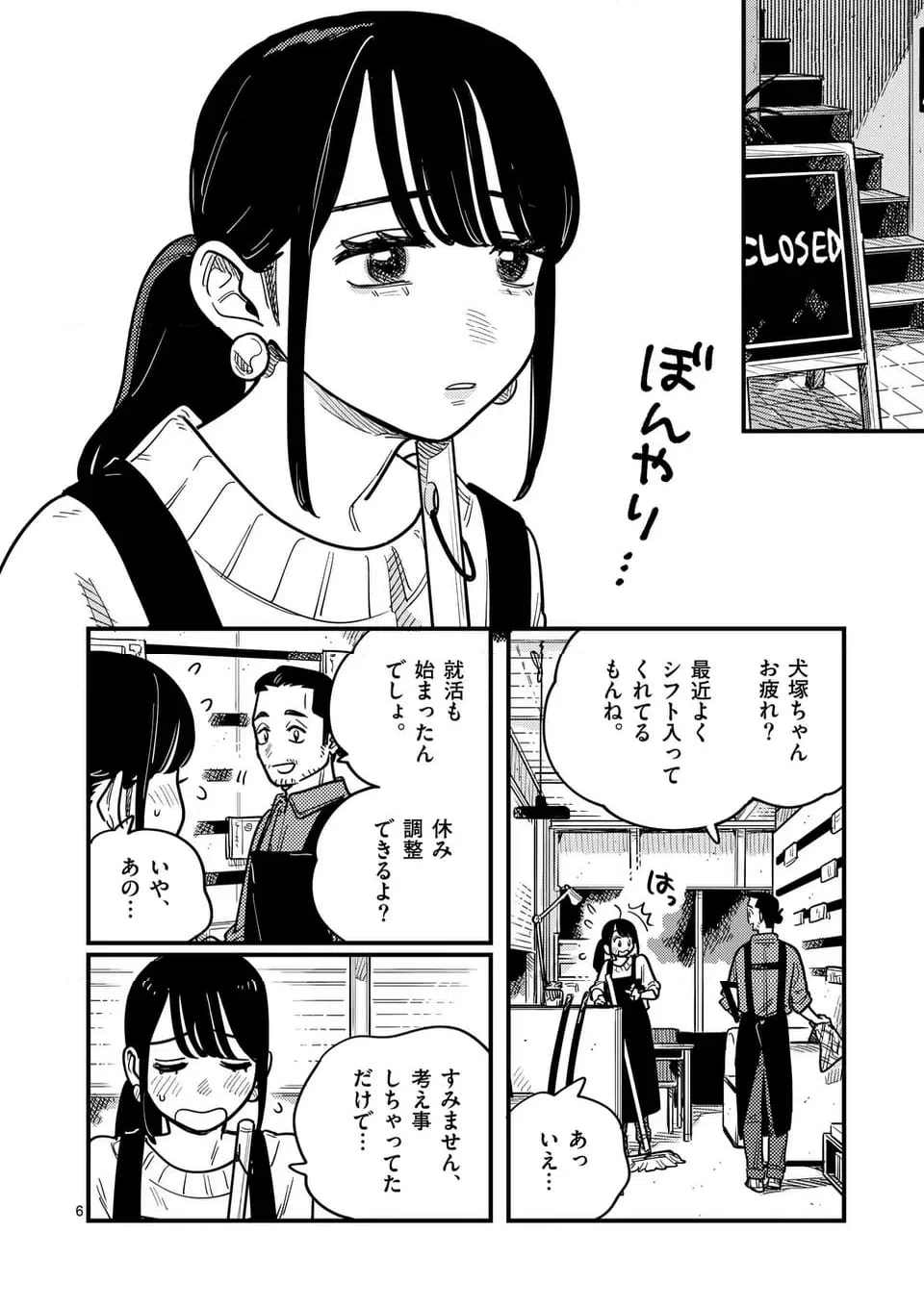 ページ 6 — 第116話