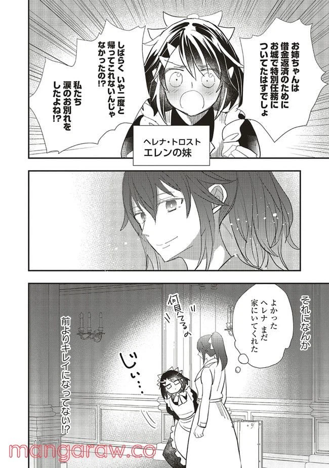 ページ 9 — 第7.2話