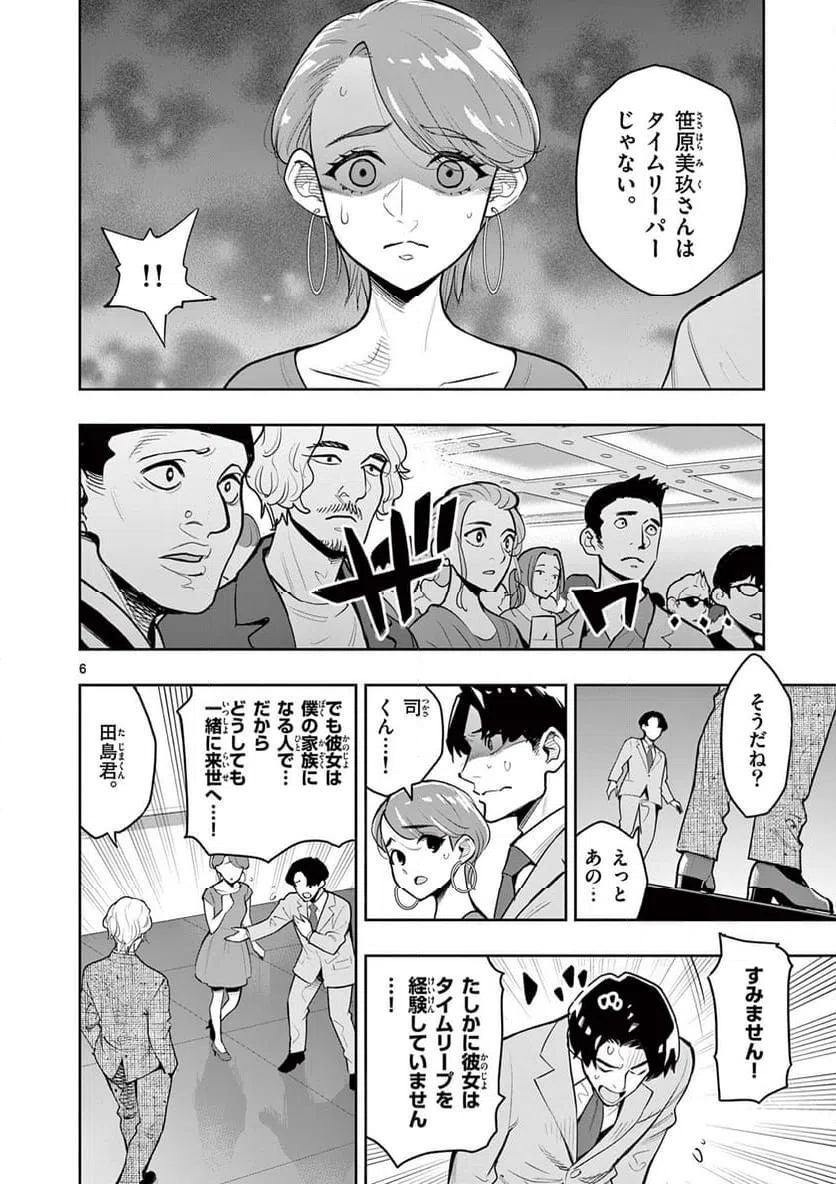 ページ 6 — 第6話