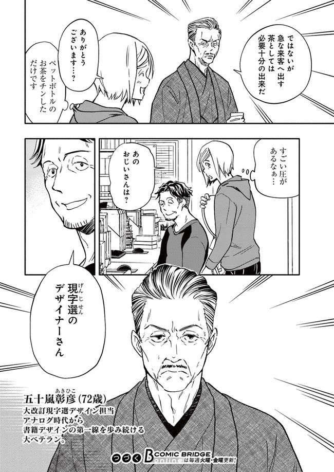 ページ 8 — 第20.1話