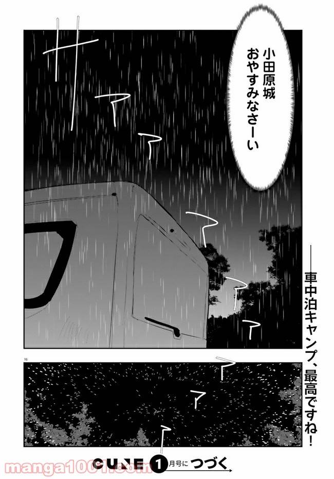 ページ 16 — 第8話