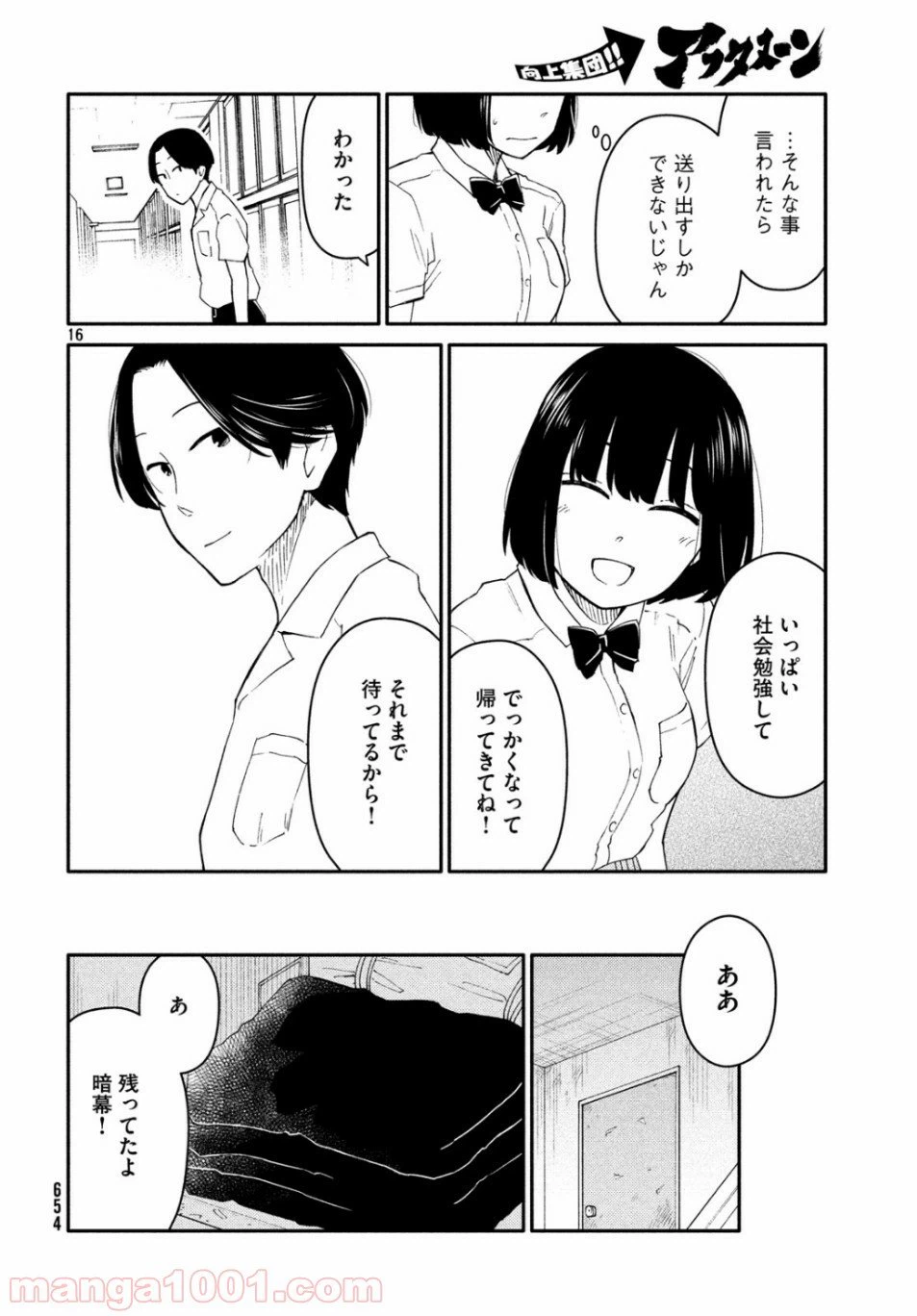 ページ 16 — 第37話