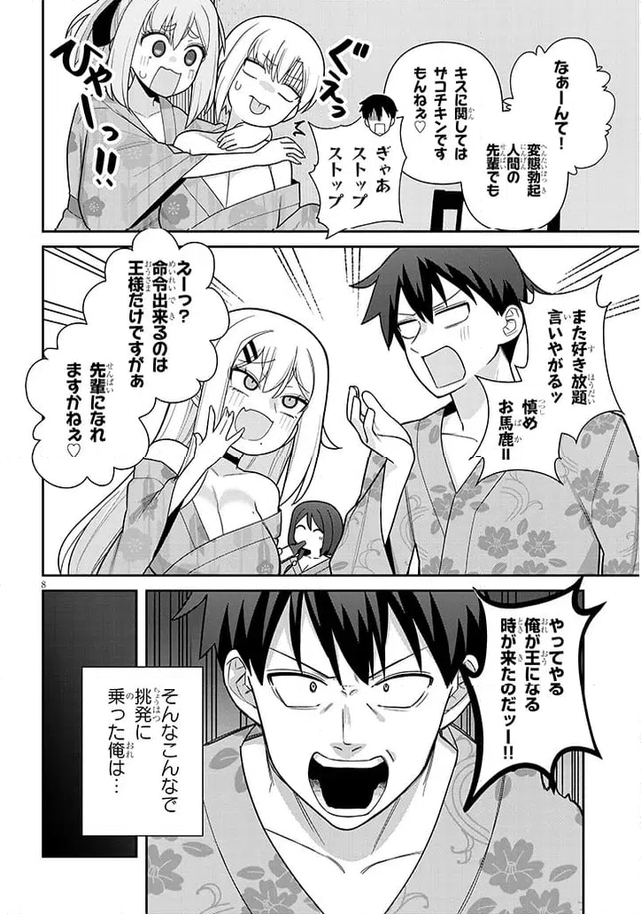 ページ 8 — 第20話