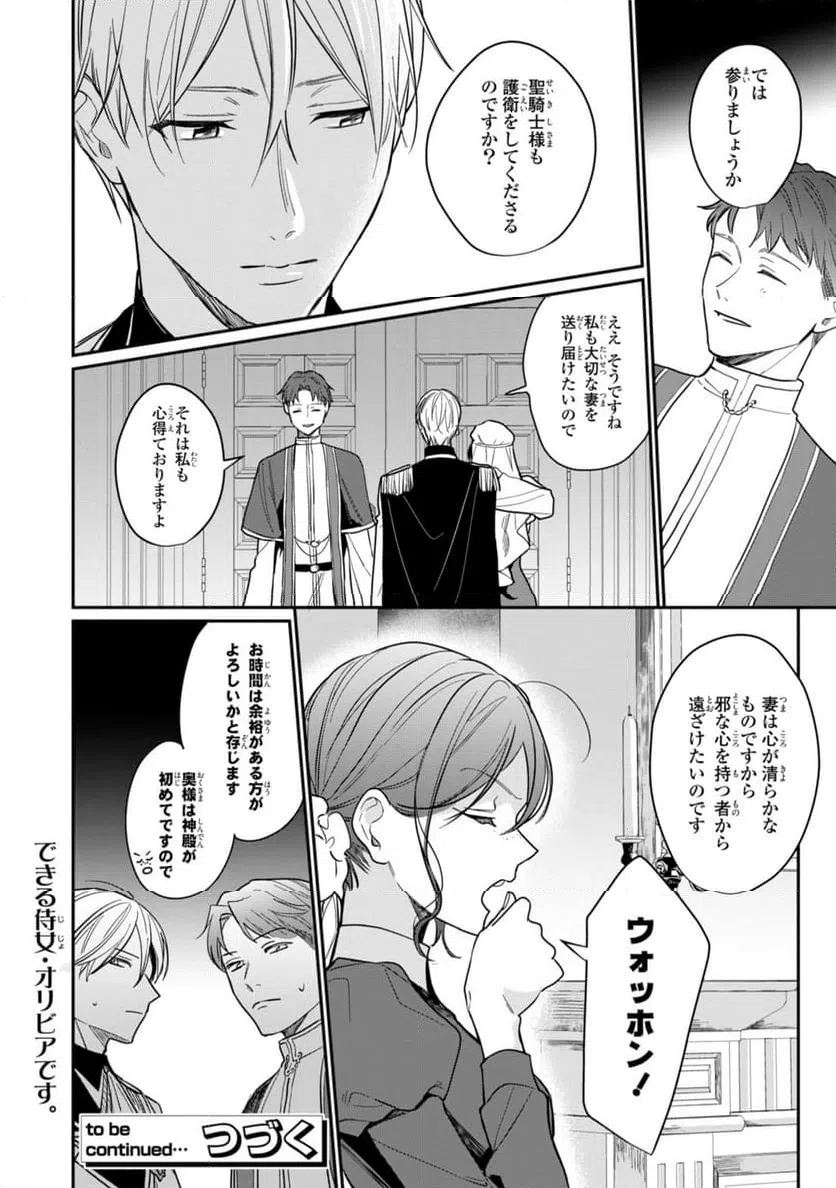 ページ 16 — 第24.1話