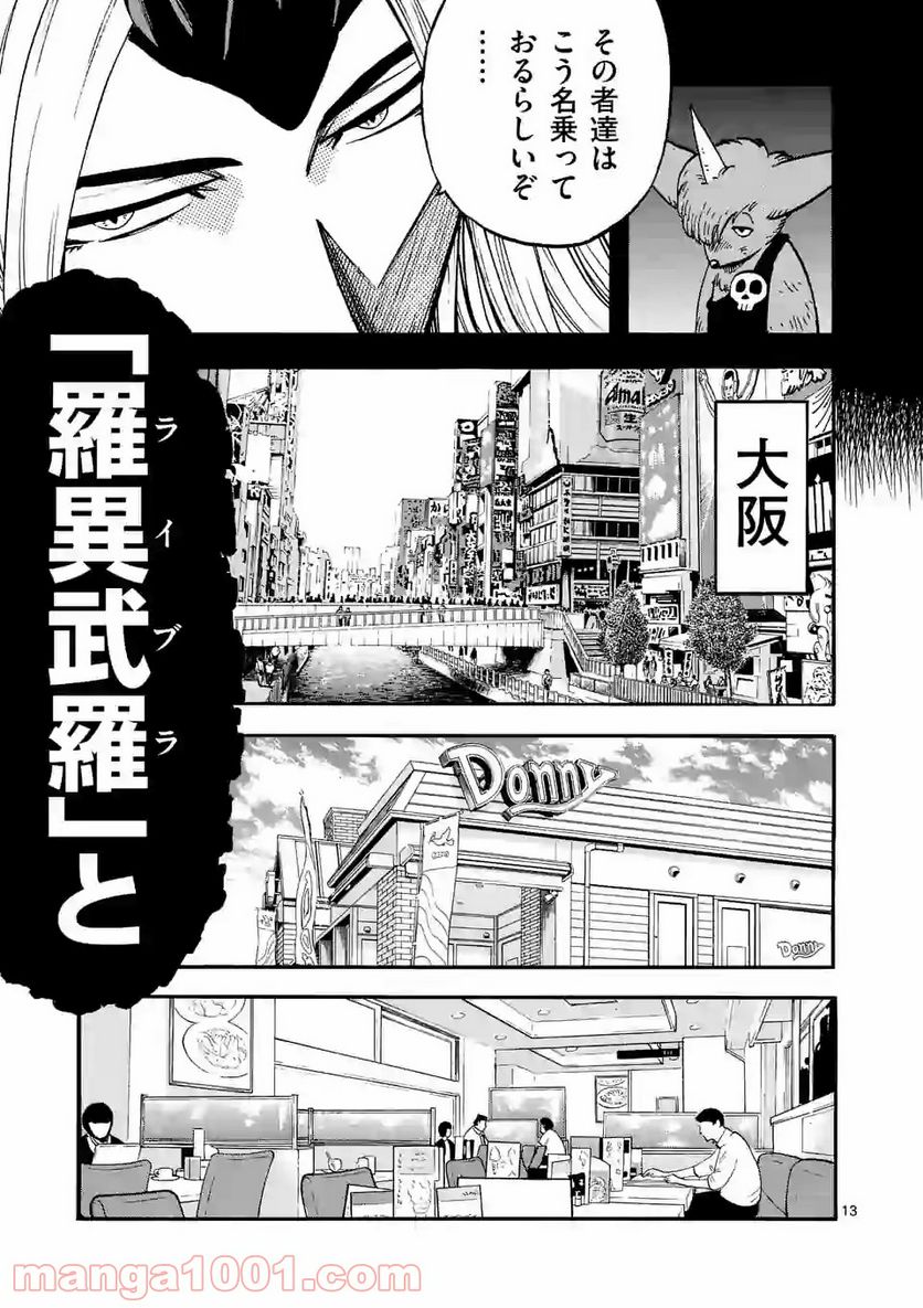 ページ 13 — 第8話