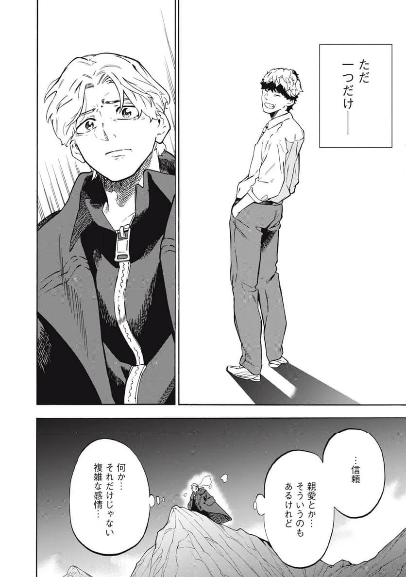 ページ 10 — 第20話