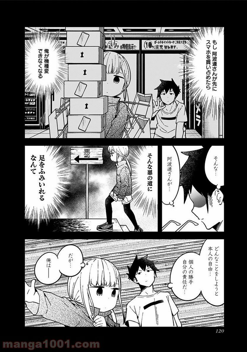 ページ 8 — 第46話