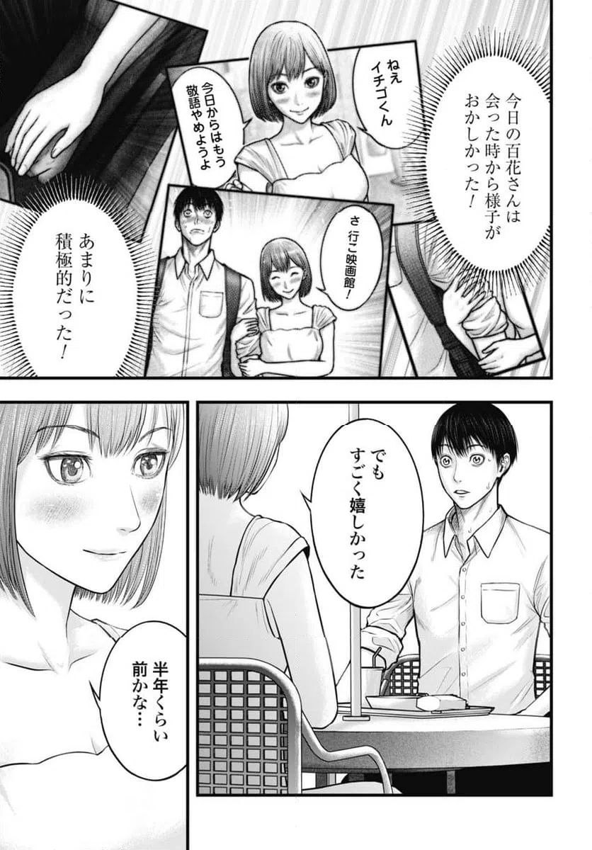 ページ 13 — 第6.2話