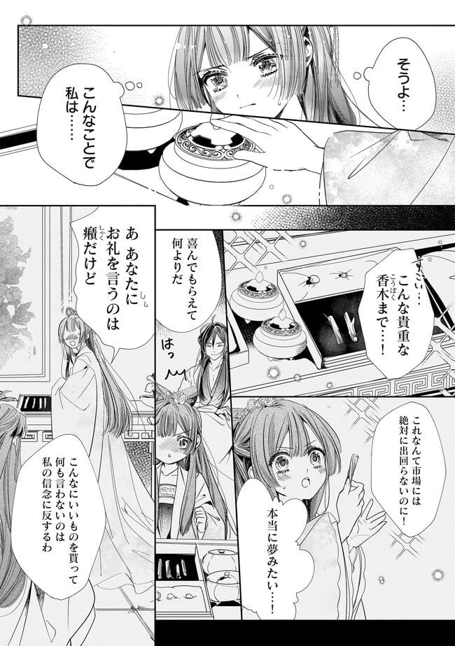 ページ 10 — 第2.2話