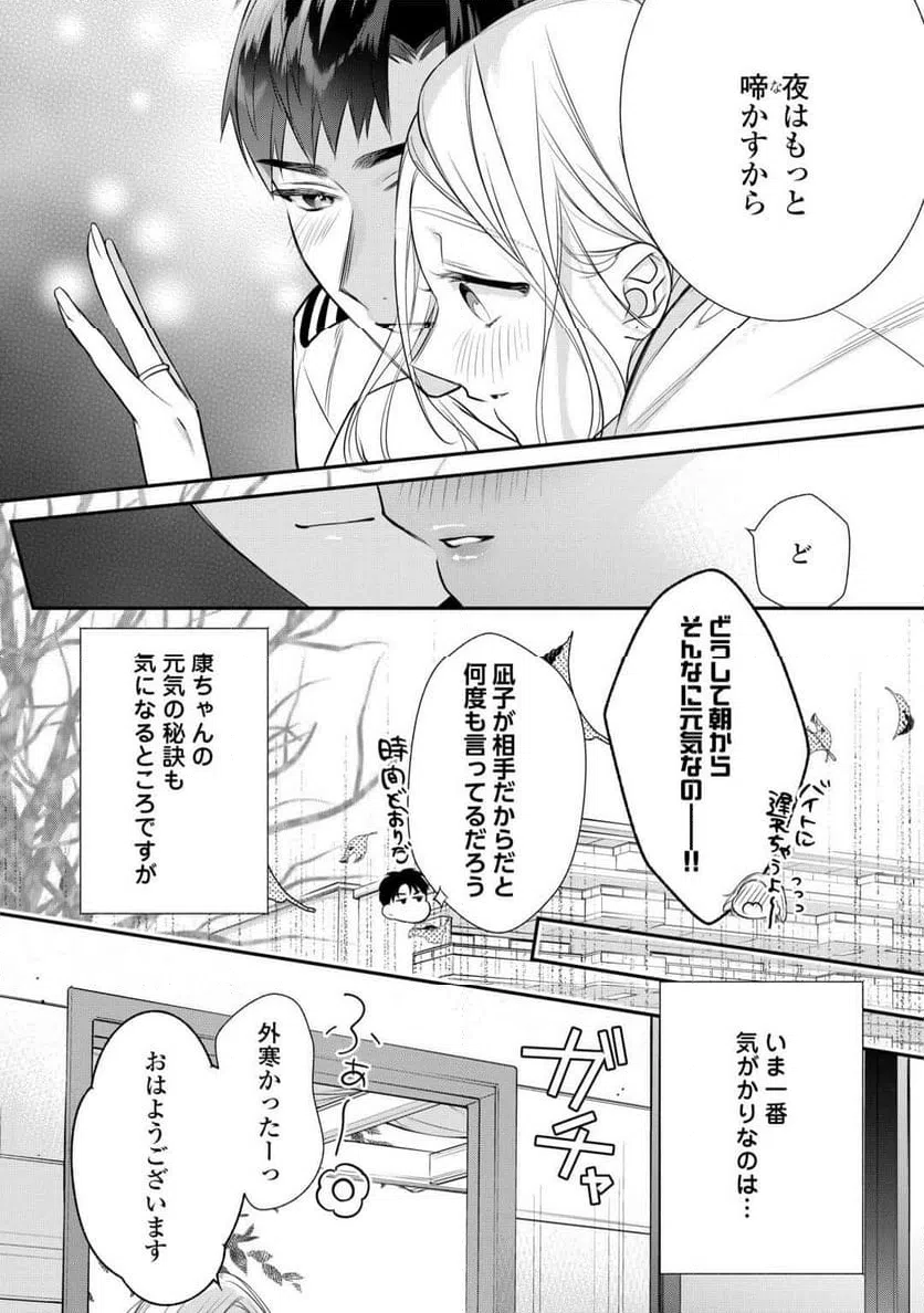 ページ 10 — 第15話