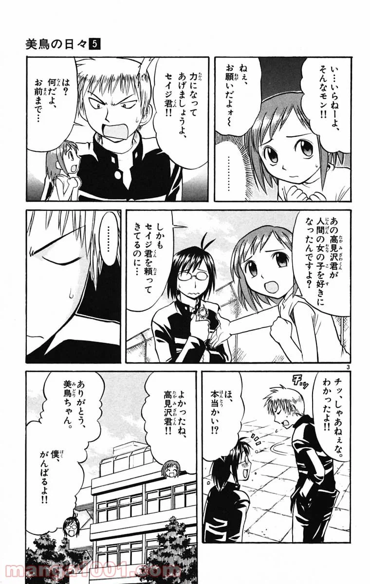 ページ 3 — 第46話