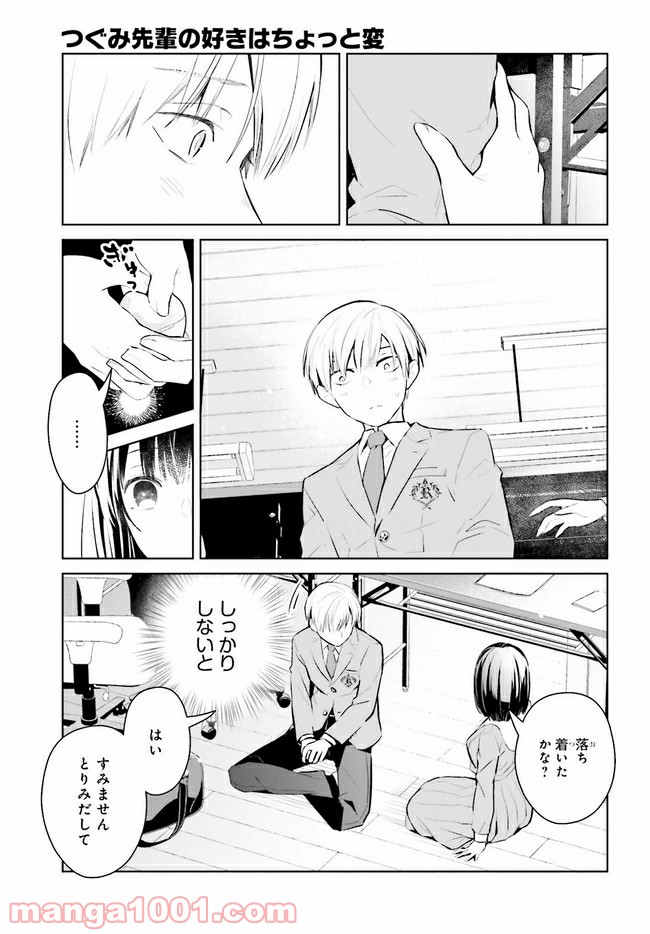 ページ 3 — 第3.1話