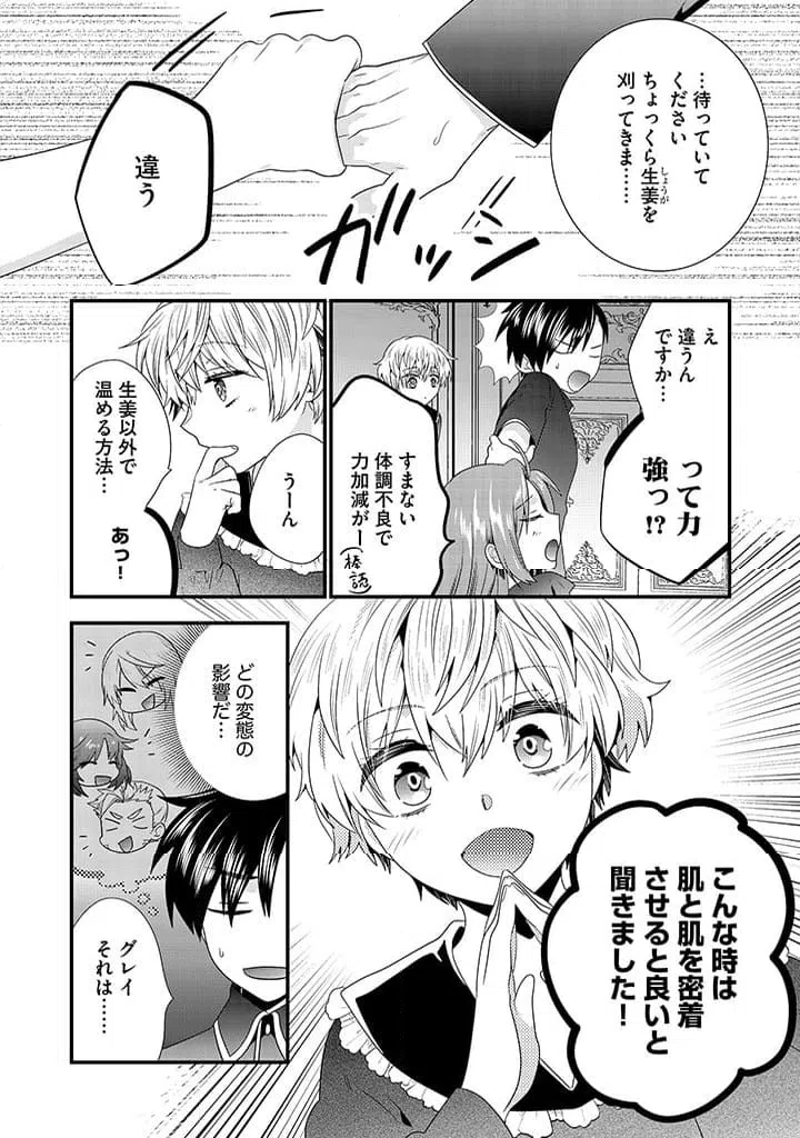 ページ 4 — 第20.1話