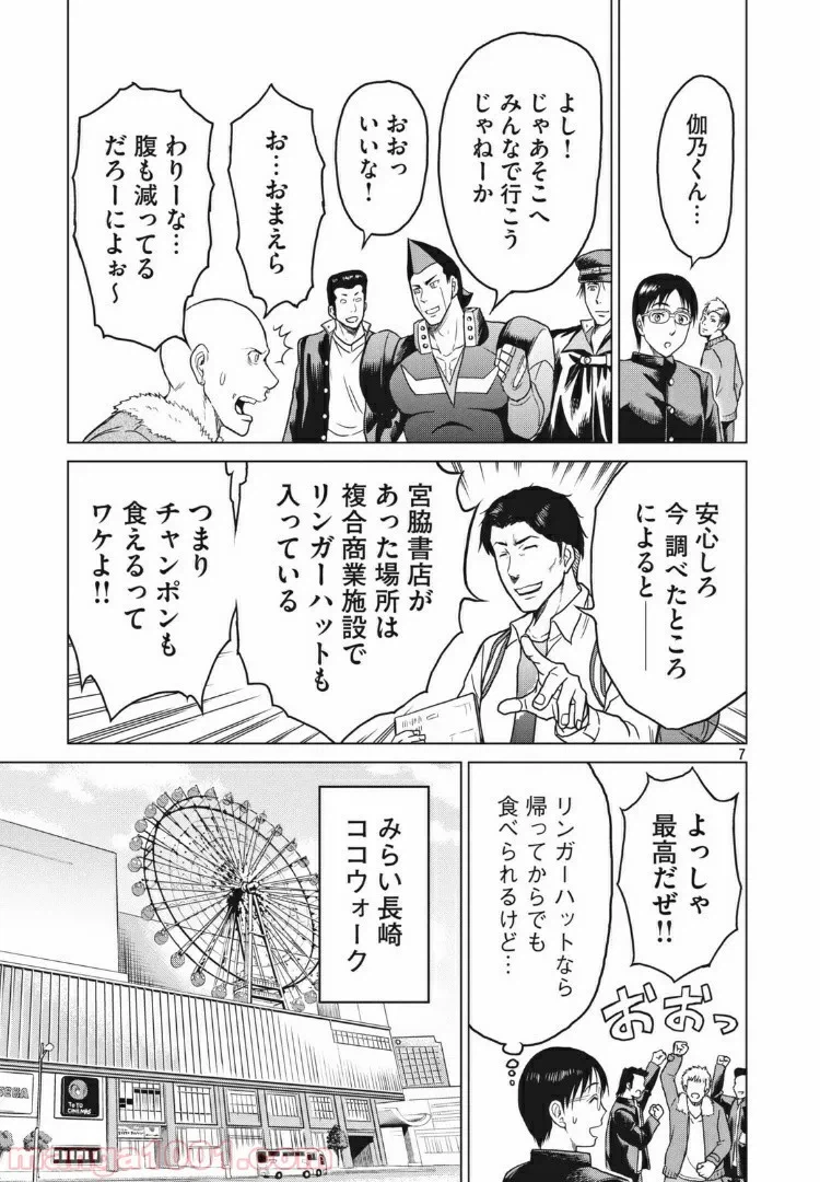 ページ 7 — 第17話