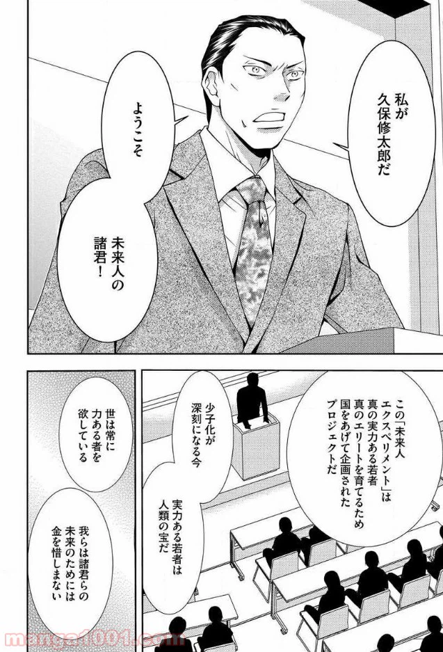 ページ 7 — 第3話