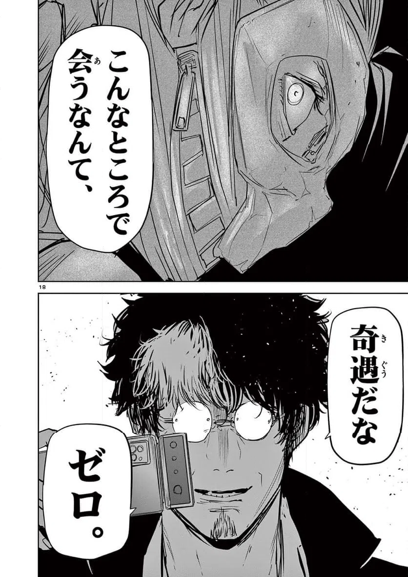 ページ 18 — 第59話