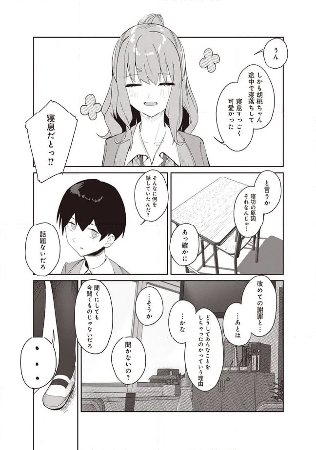 ページ 9 — 第6.2話