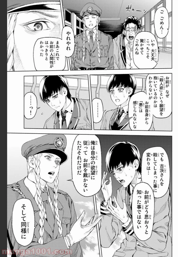 ページ 11 — 第2.4話