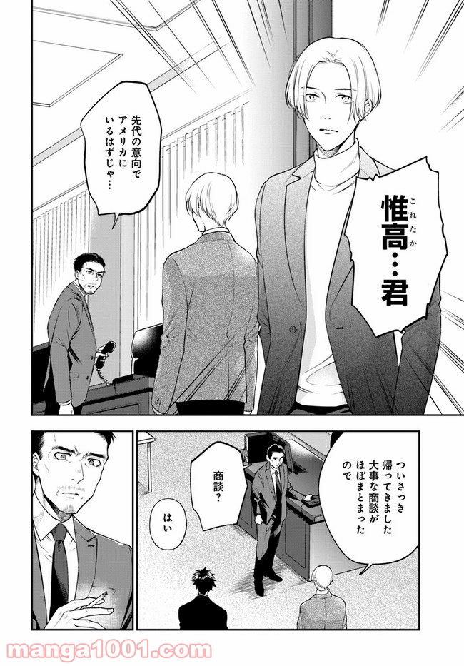 ページ 3 — 第10.2話