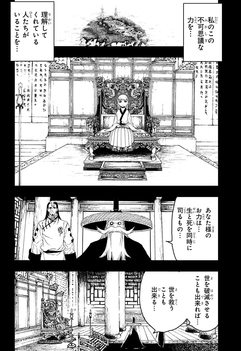 ページ 14 — 第16話