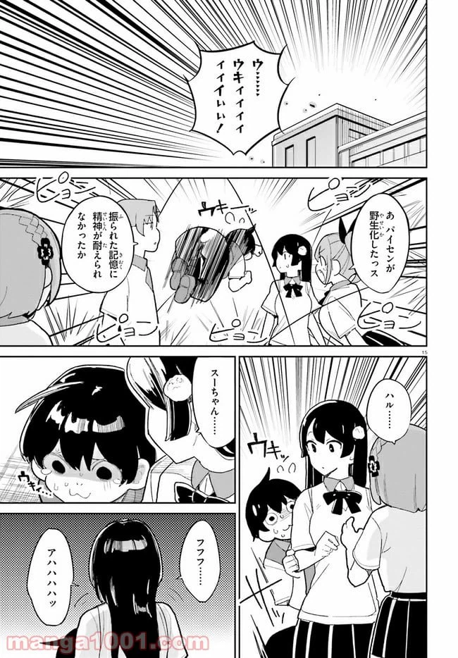 ページ 15 — 第12話
