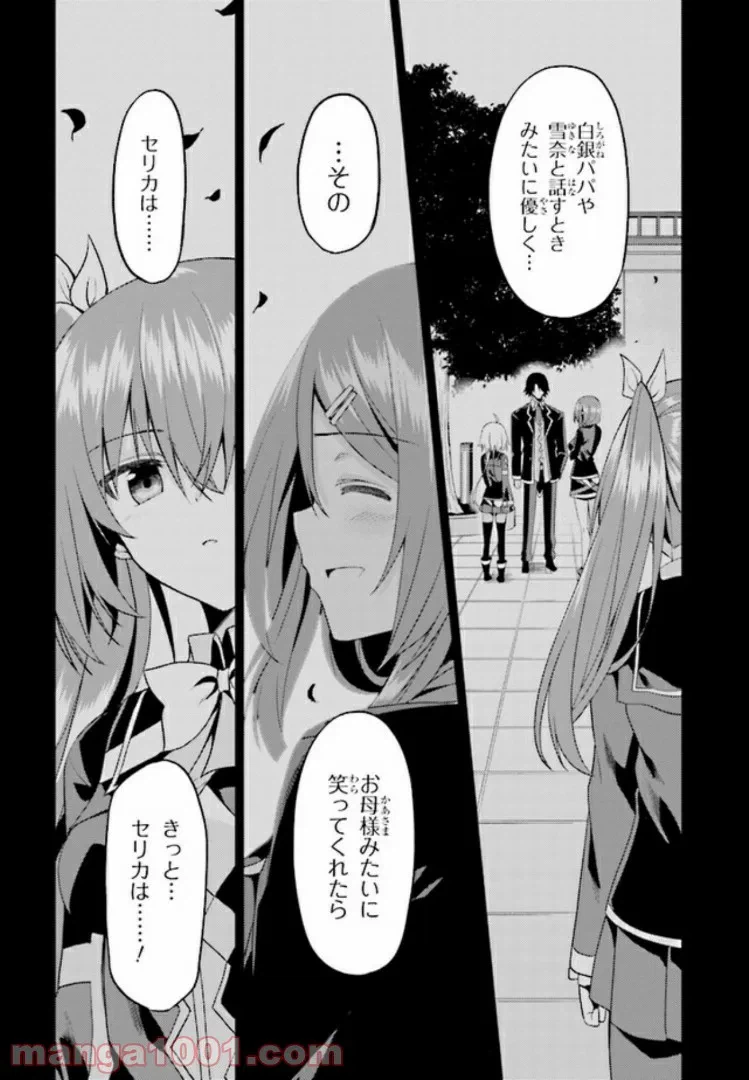 ページ 16 — 第12.2話