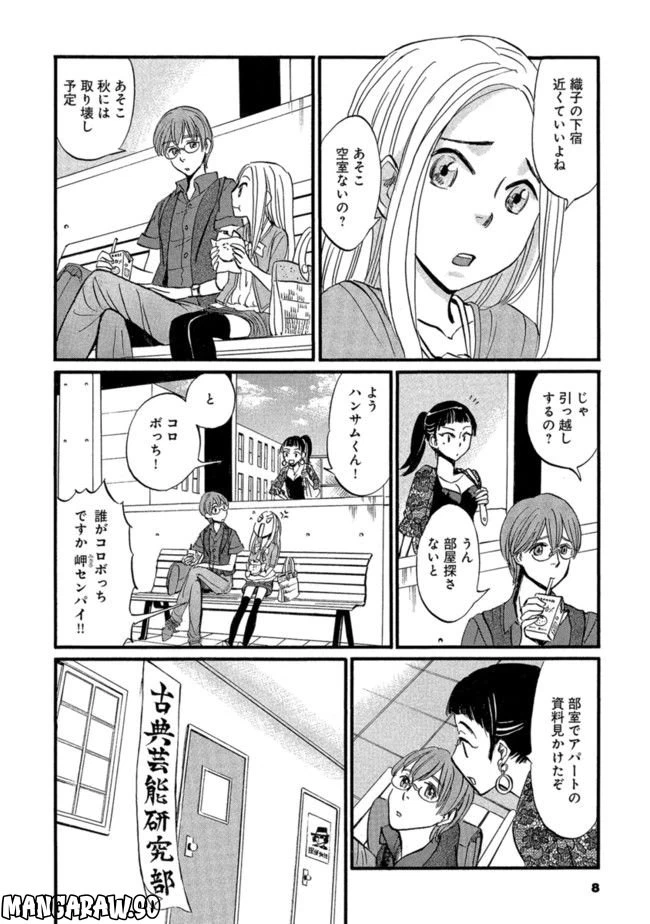 ページ 6 — 第1話