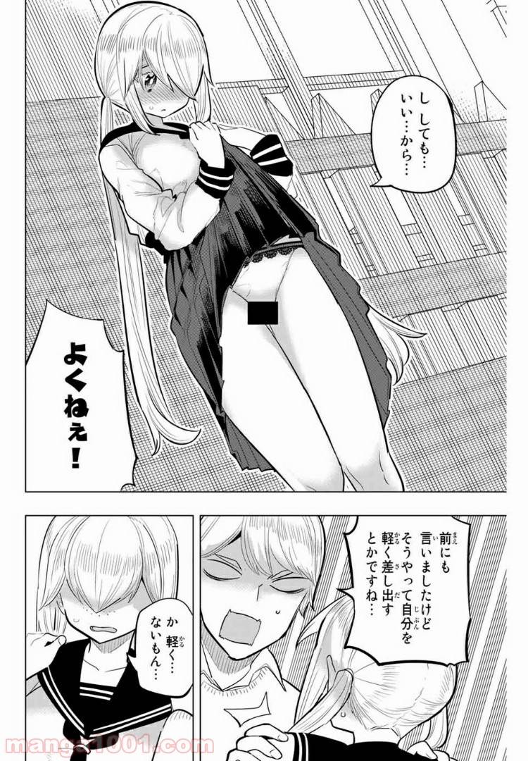 ページ 8 — 第102話