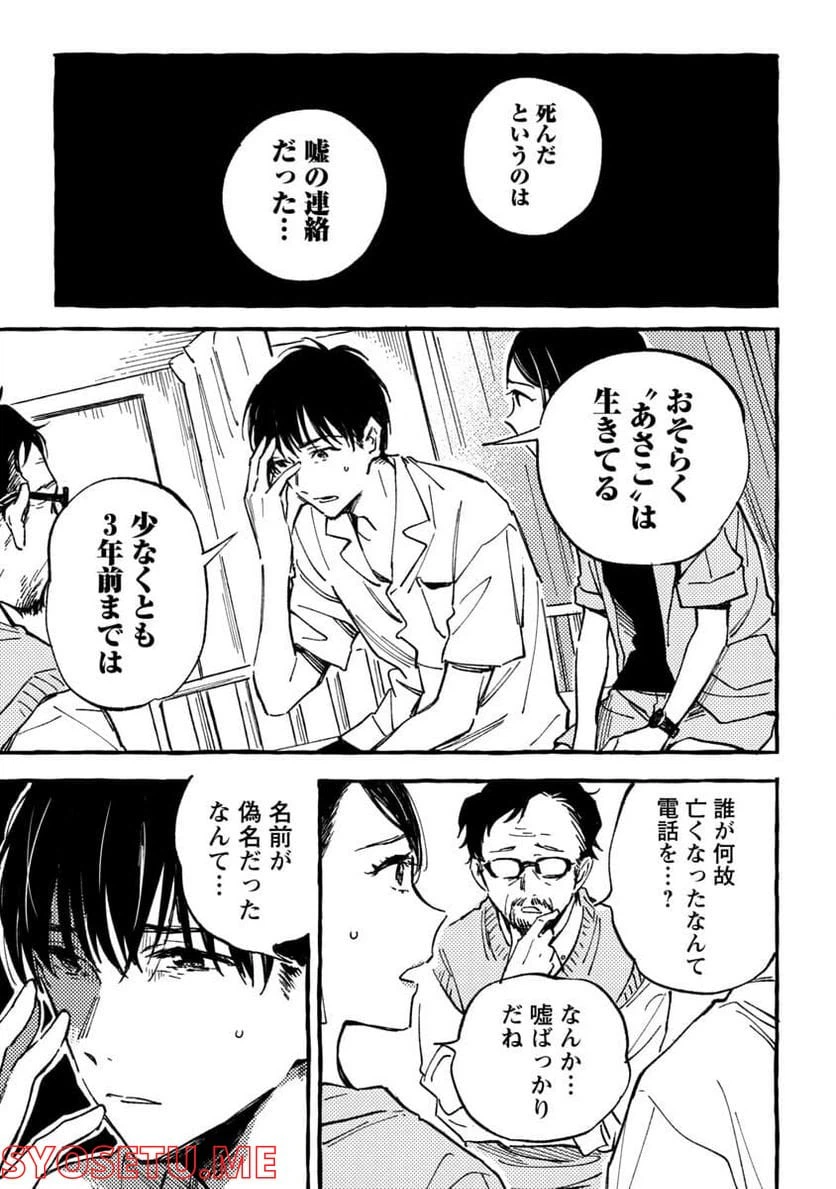 ページ 3 — 第19話