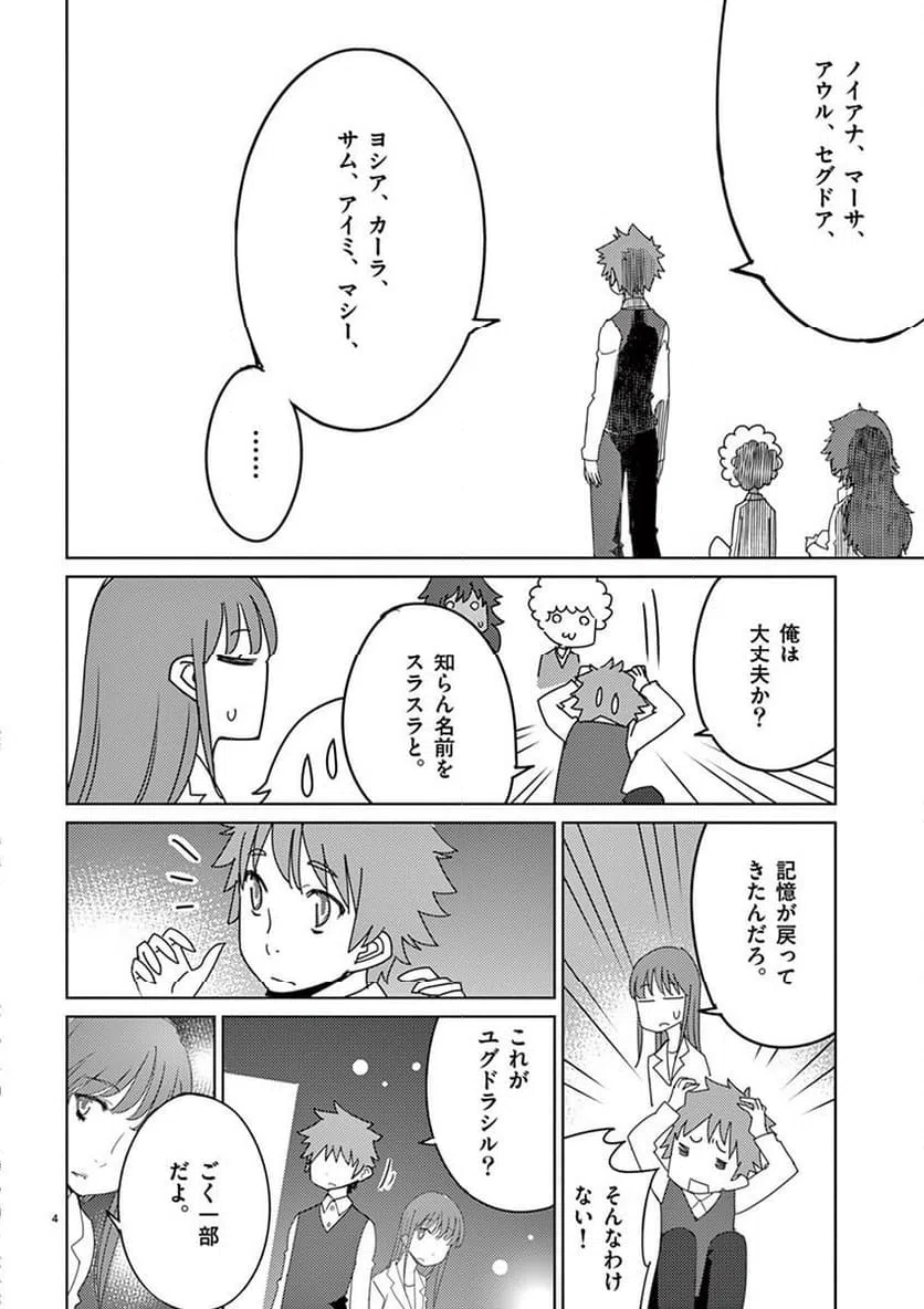 ページ 4 — 第107話