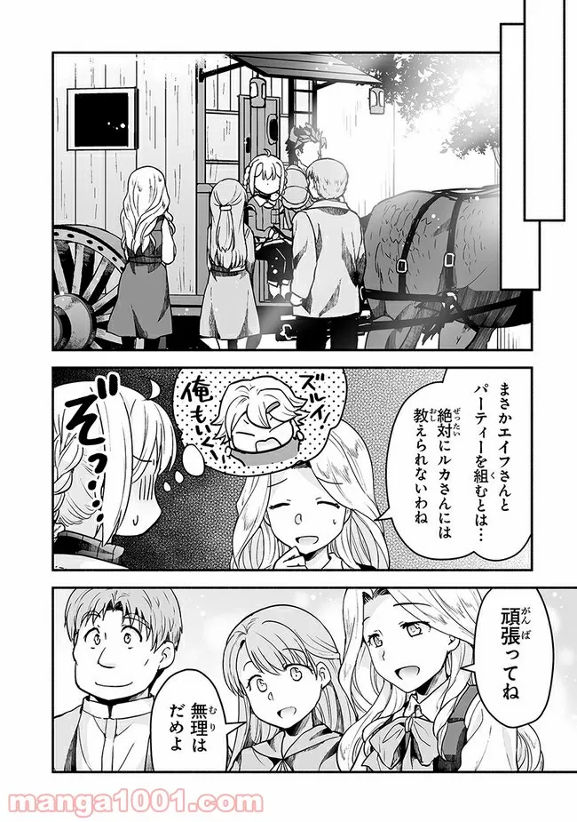 ページ 14 — 第16話