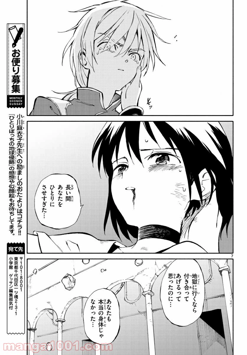ページ 7 — 第73話