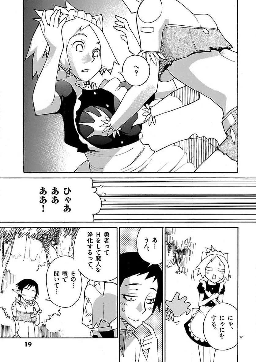 ページ 17 — 第17話