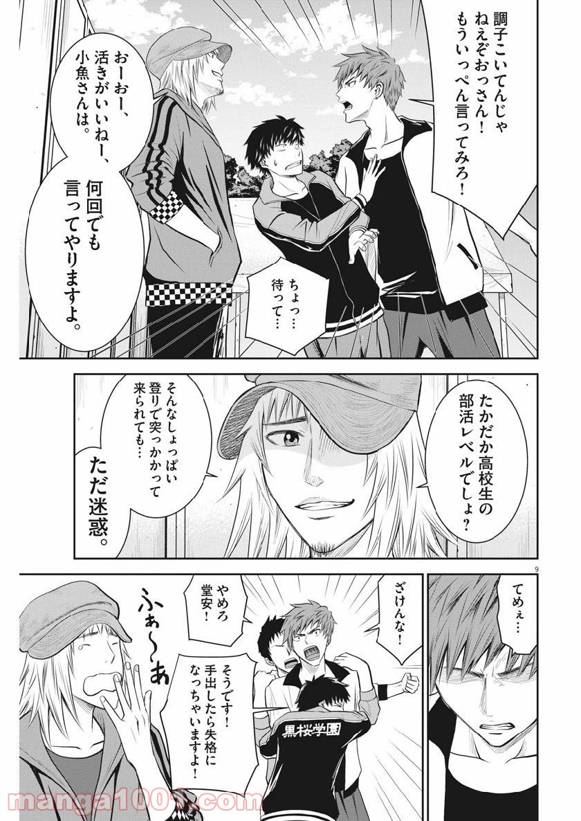 ページ 9 — 第35話