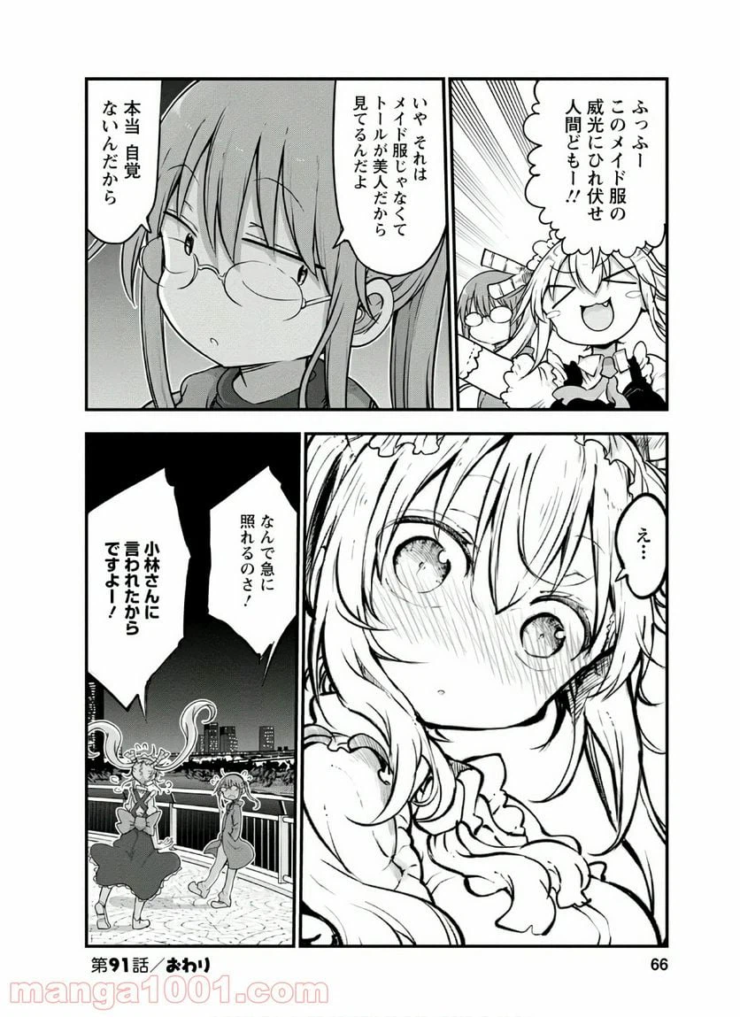 ページ 14 — 第91話