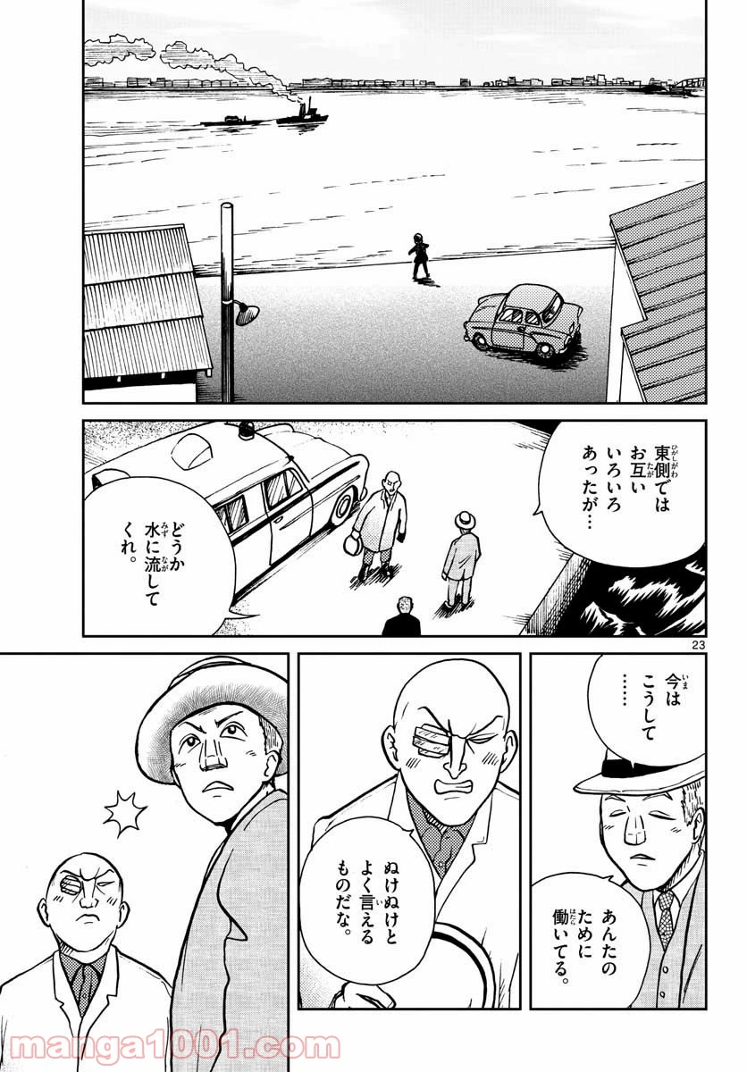 ページ 23 — 第26話