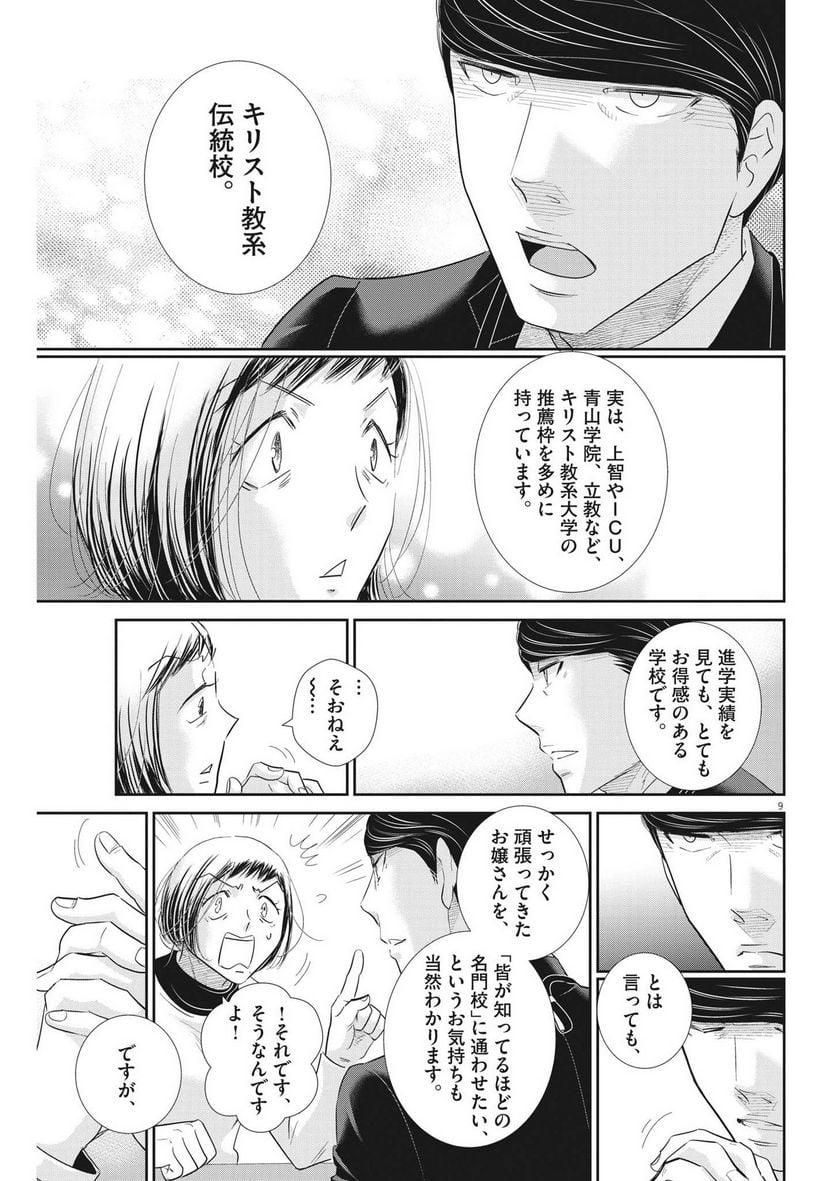 ページ 9 — 第161話