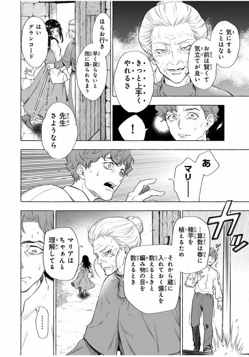 ページ 12 — 第6話