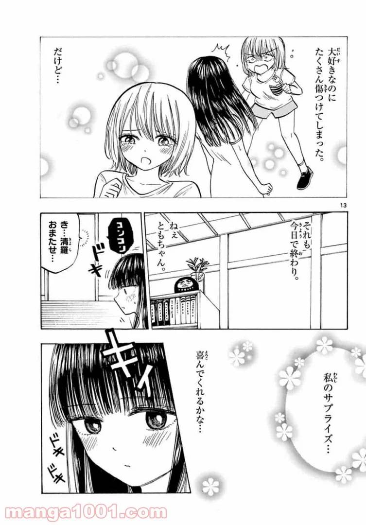 ページ 13 — 第27話