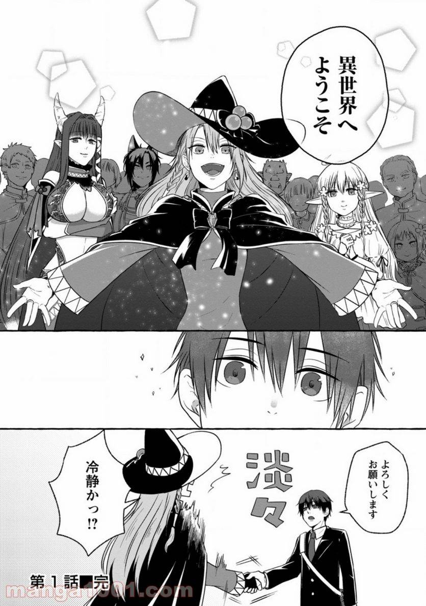 ページ 28 — 第1話