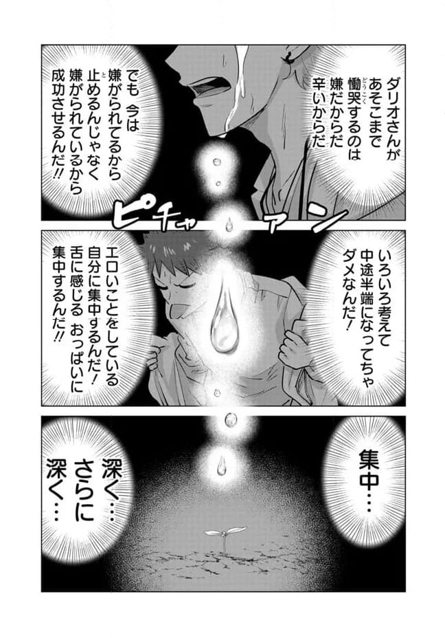 ページ 7 — 第106話
