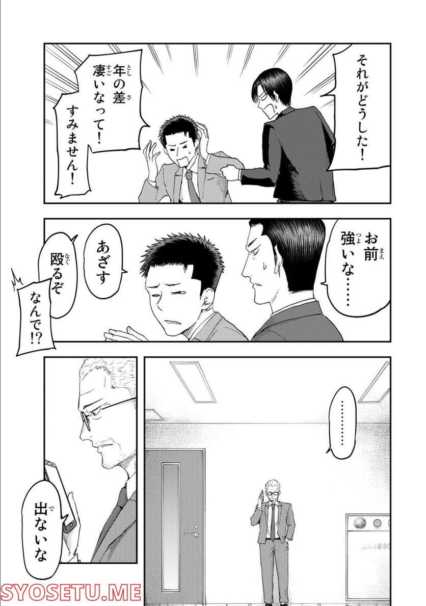 ページ 23 — 第8話