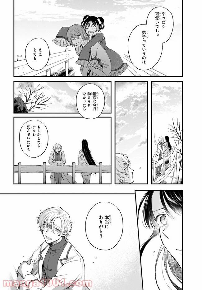 ページ 42 — 第7話