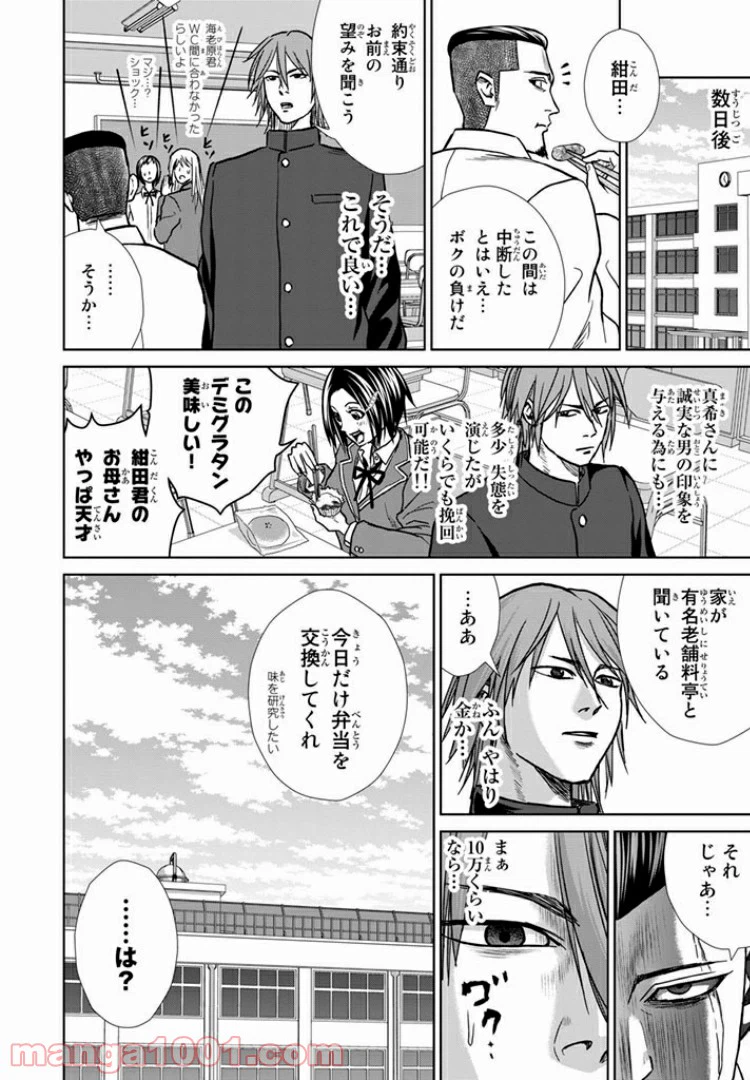 ページ 11 — 第20.1話