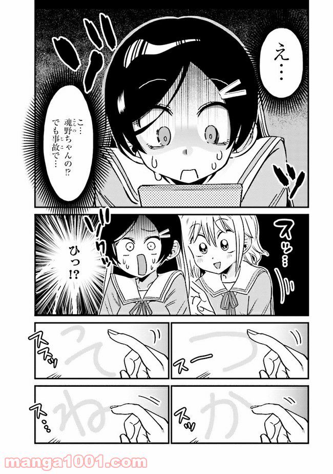 ページ 5 — 第5.2話