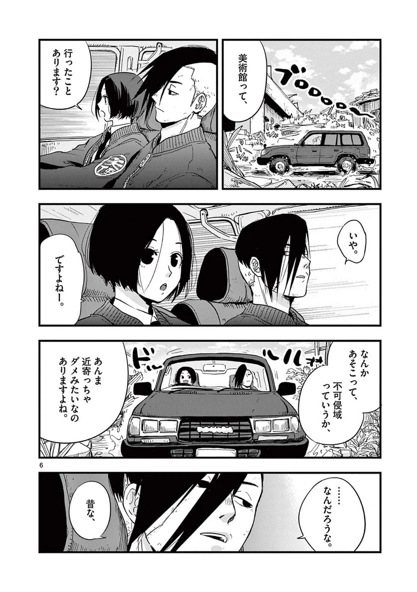 ページ 6 — 第9話