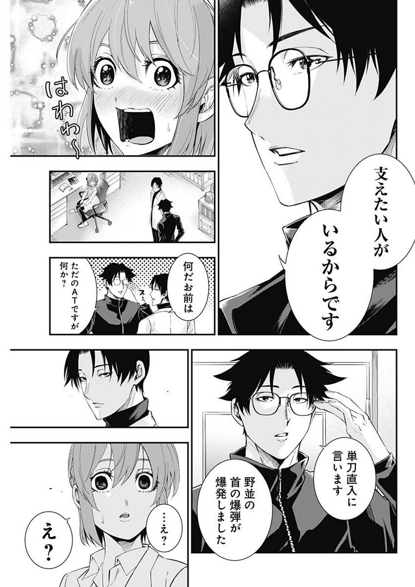 ページ 19 — 第73話