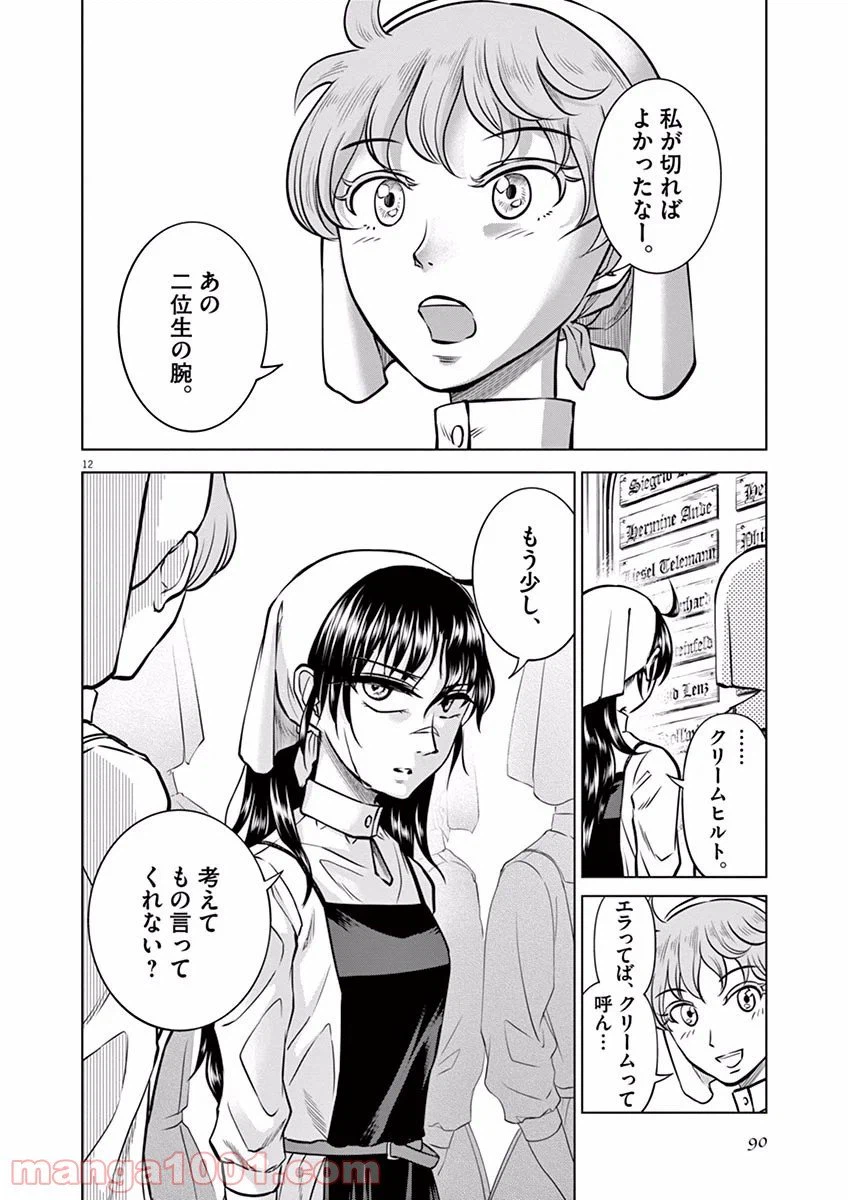 ページ 12 — 第18話