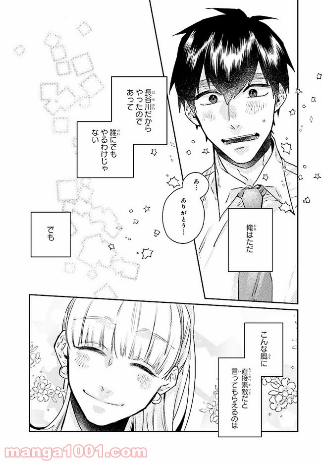 ページ 7 — 第9.1話
