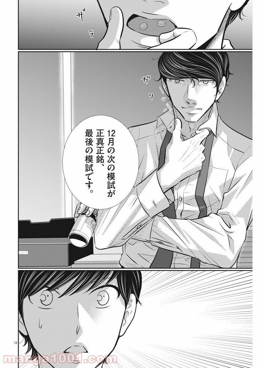 ページ 18 — 第102話